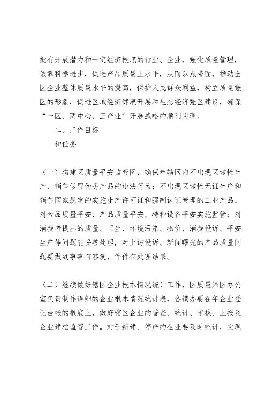 2023年强化质量兴区整治方案.doc_第2页