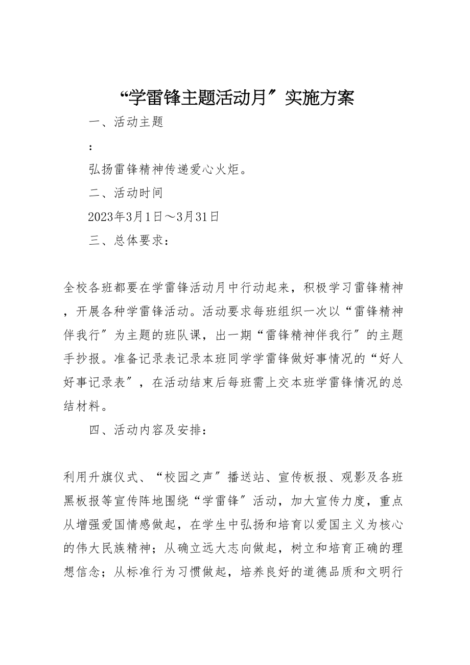 2023年学雷锋主题活动月实施方案 .doc_第1页