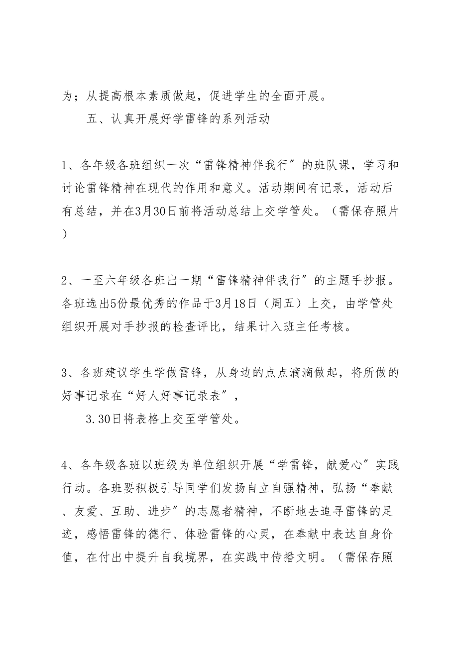 2023年学雷锋主题活动月实施方案 .doc_第2页