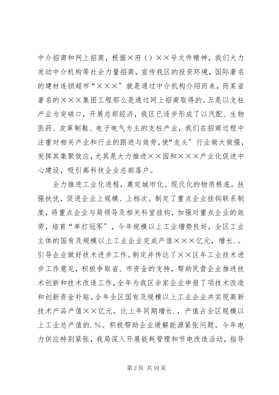 2023年区经贸局工作总结2.docx_第2页