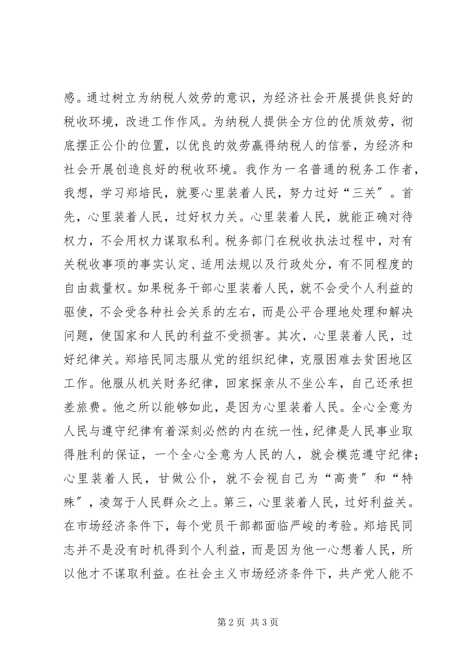 2023年学习郑培民心得体会.docx_第2页