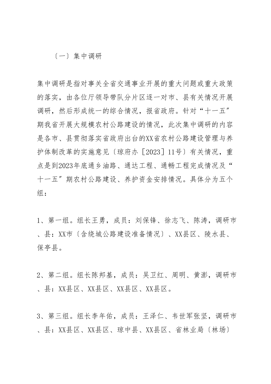 2023年关于深化交通管理体制改革调研意见.doc_第2页