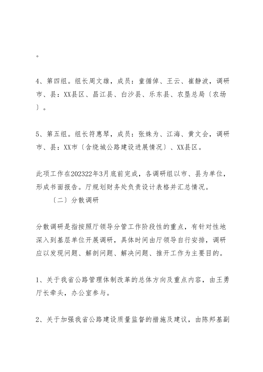 2023年关于深化交通管理体制改革调研意见.doc_第3页