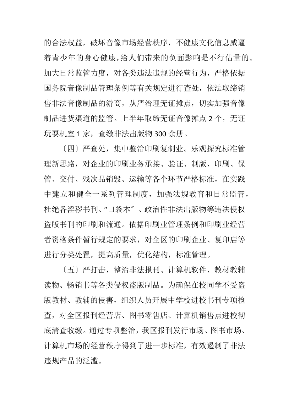 2023年区扫黄打非上年工作总结.docx_第2页