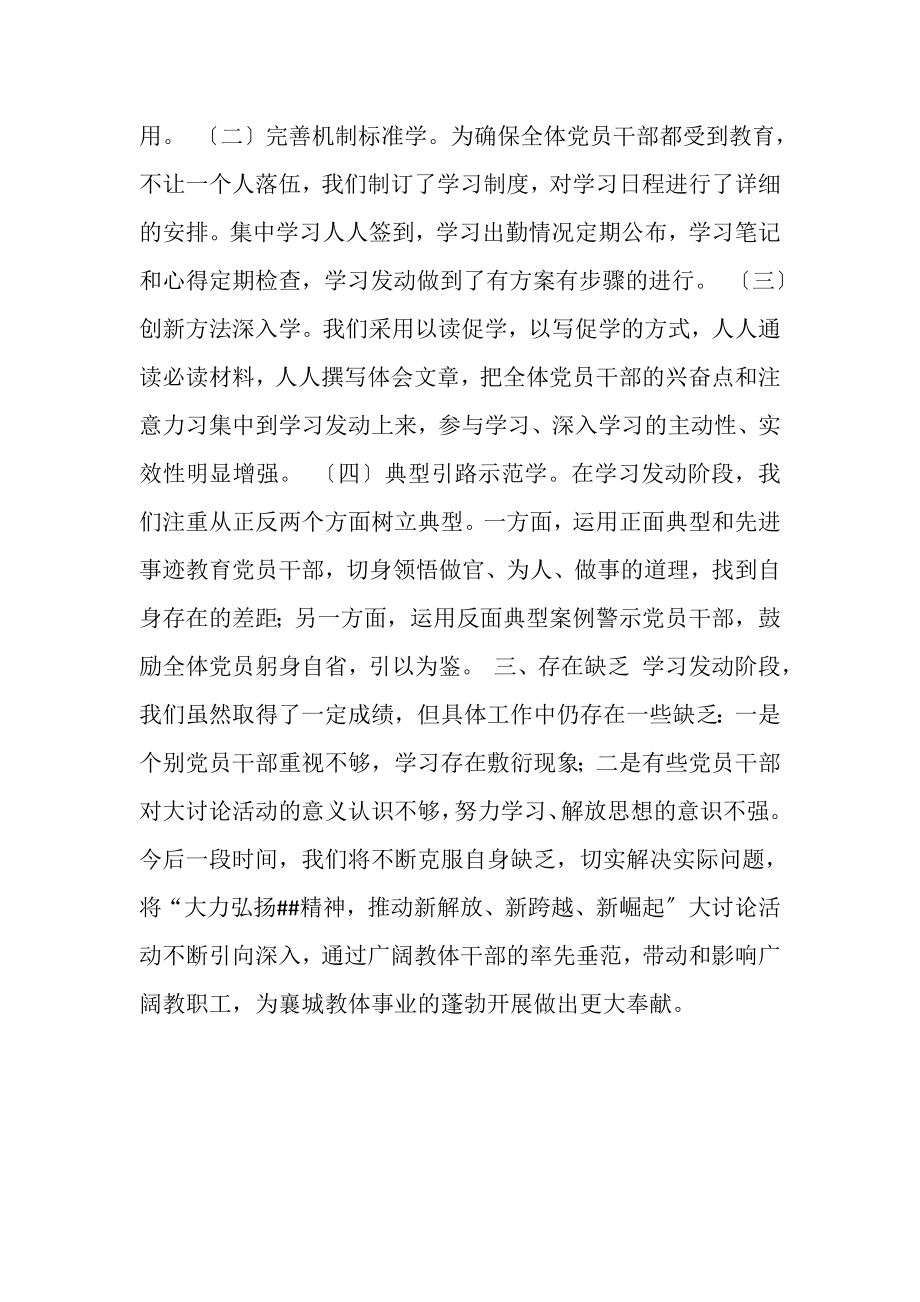 2023年教体局大讨论活动学习动员阶段小结.doc_第2页