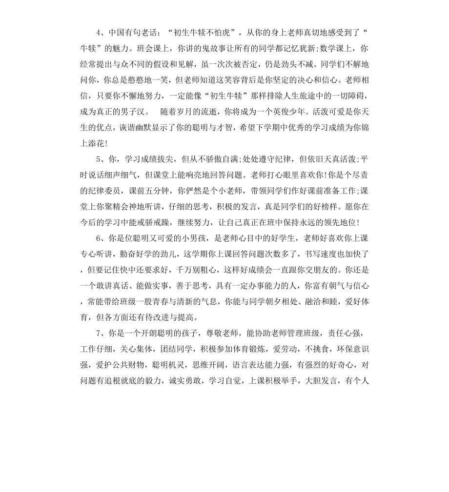 初中教师学生学期评语.docx_第2页