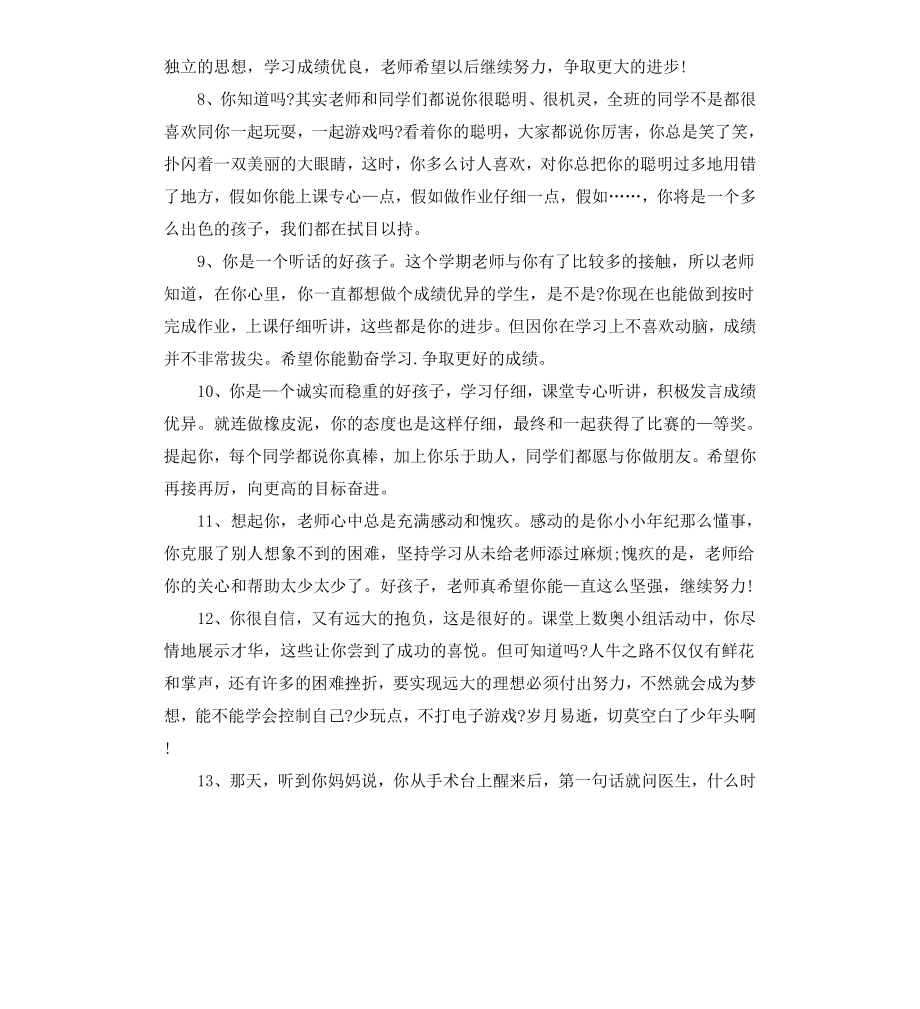 初中教师学生学期评语.docx_第3页