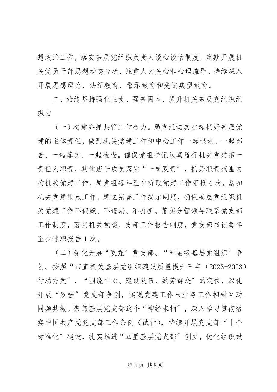 2023年司法局党的建设工作计划.docx_第3页