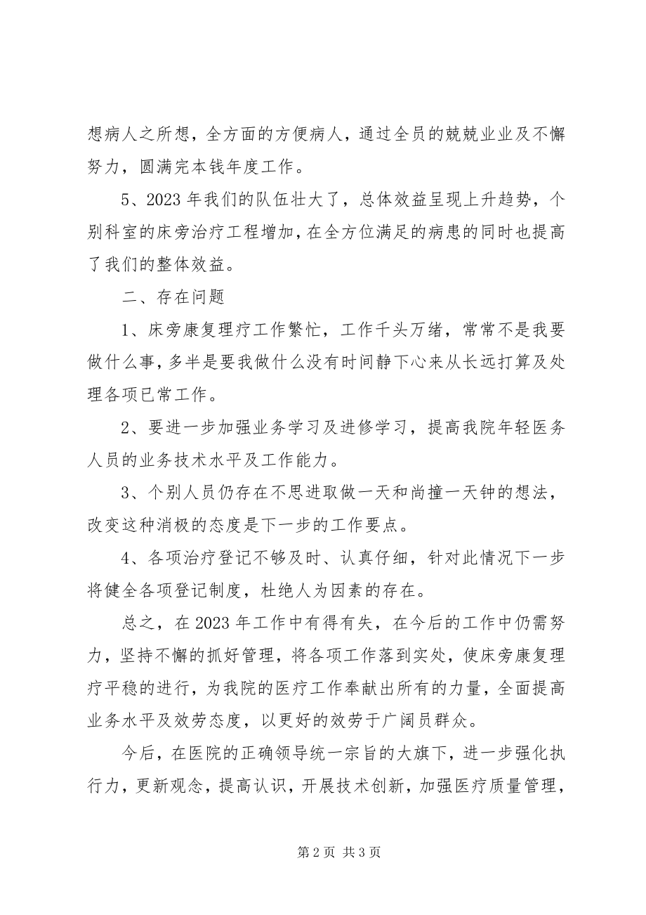 2023年医院科室负责人工作总结.docx_第2页