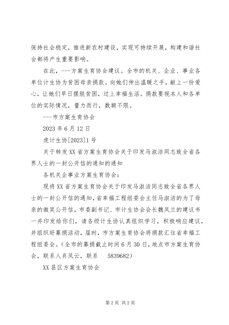 2023年计生协会倡议书.docx_第2页