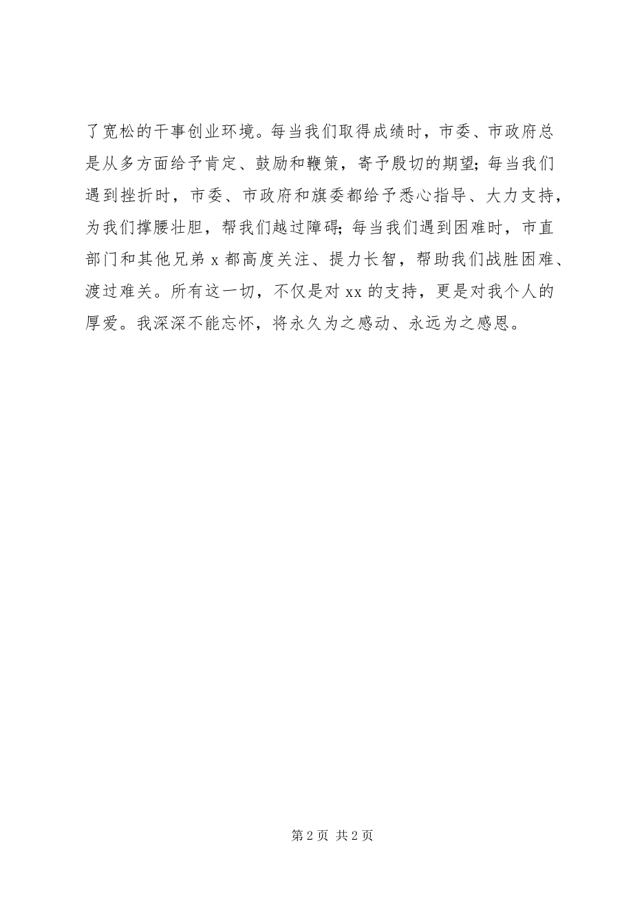 2023年离任道别致辞稿.docx_第2页