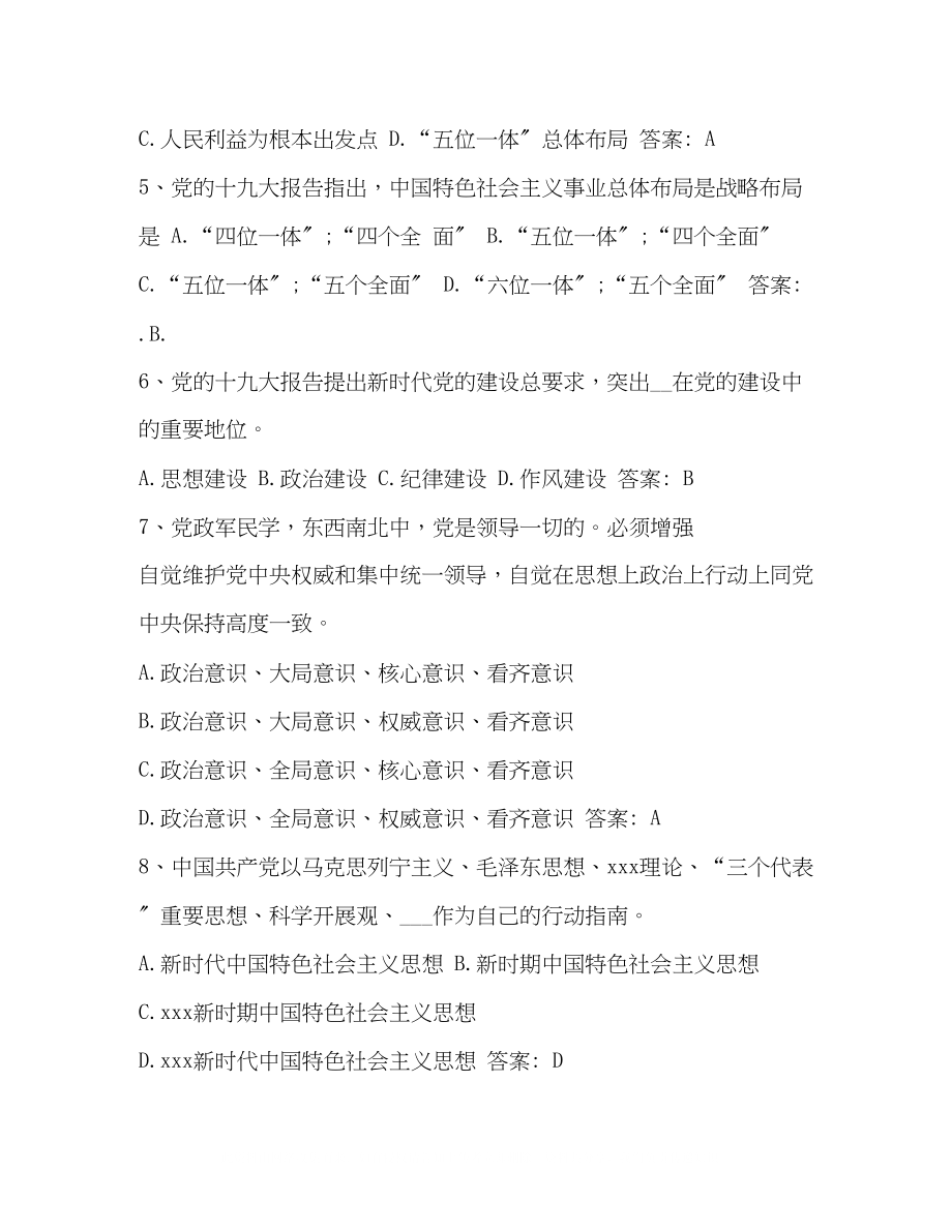 2023年党员应知应会试卷党员应知应会.docx_第2页