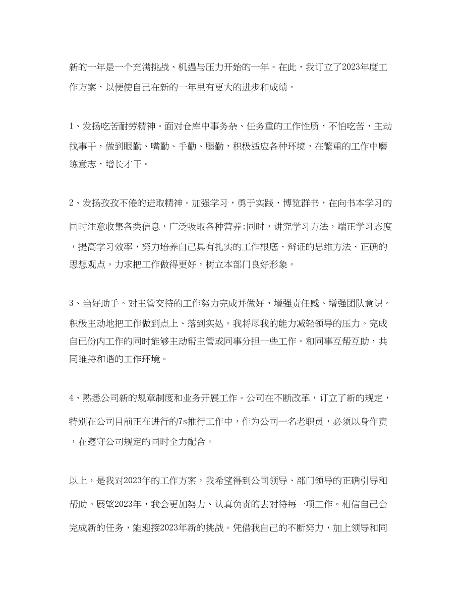 2023年公司企业行政文员的度工作计划.docx_第3页