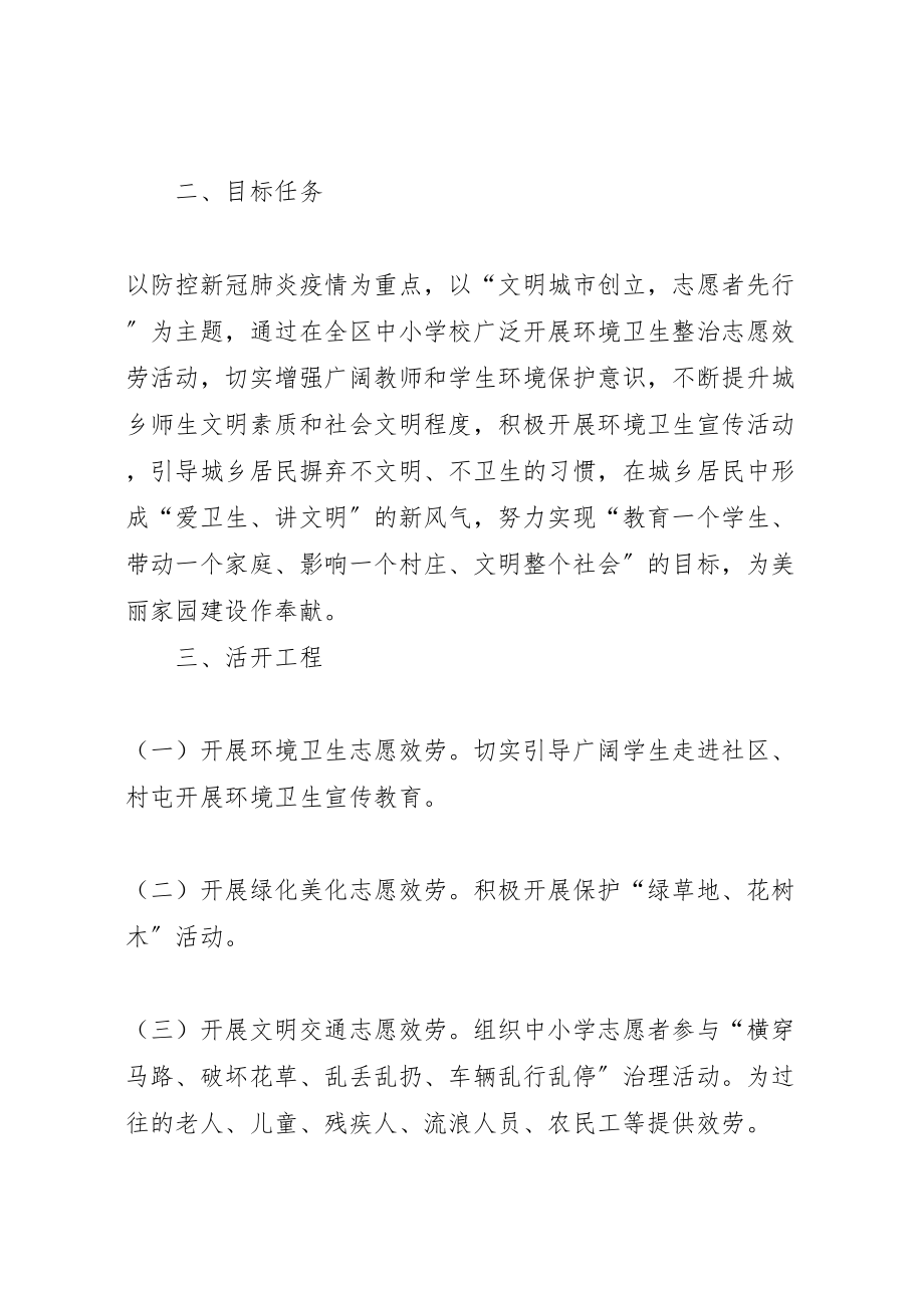 2023年环境卫生整治志愿者服务活动方案.doc_第2页