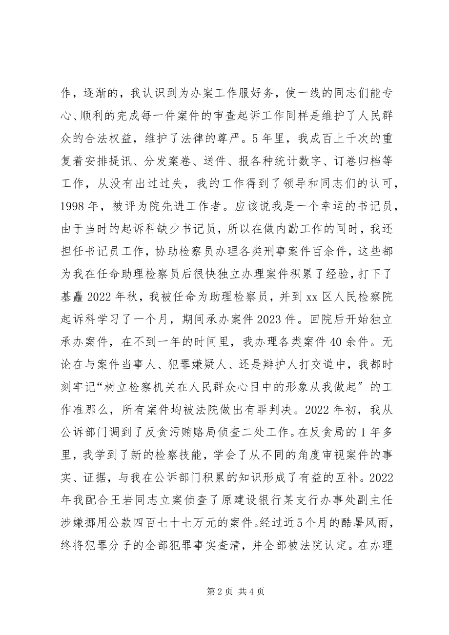 2023年检察院公诉处副处长竞职竞聘演讲稿.docx_第2页