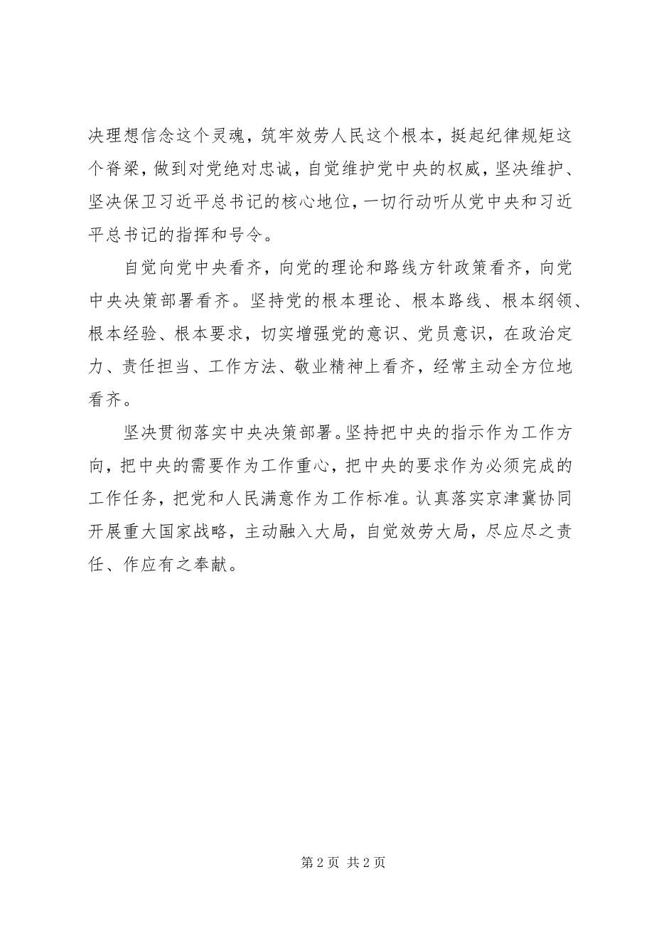 2023年增强四个意识讲话稿.docx_第2页