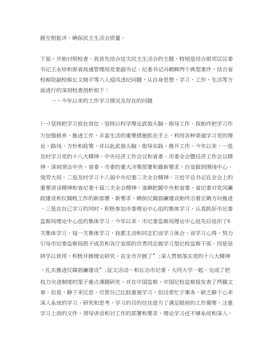 2023年纪检监察组织生活会发言材料.docx_第2页