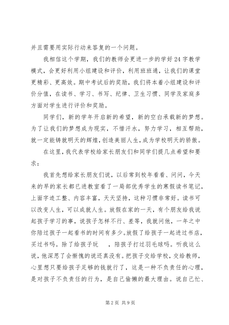 2023年校长在小学春开学典礼上的致辞.docx_第2页