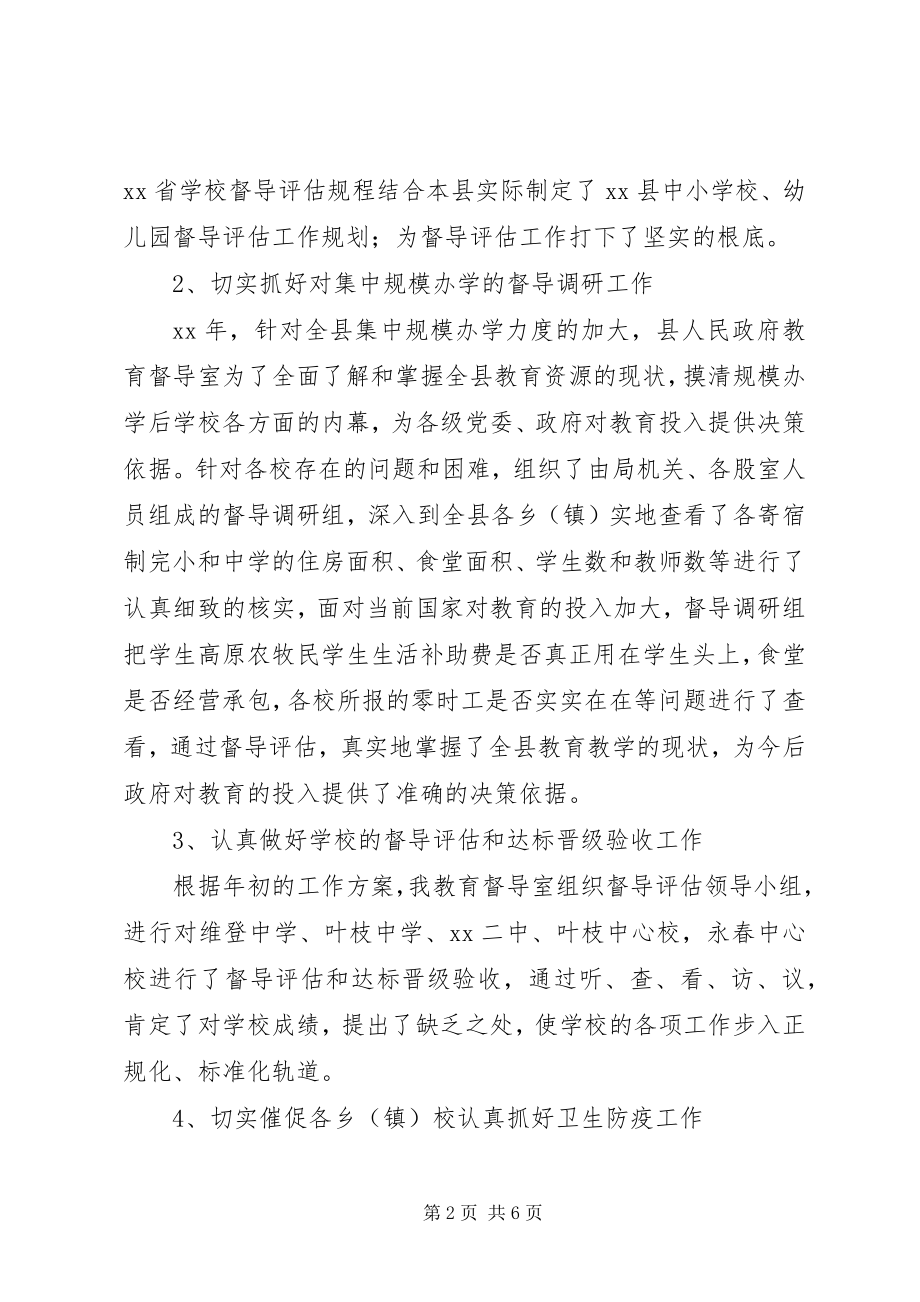 2023年县人民政府教育督导室工作总结及工作计划.docx_第2页