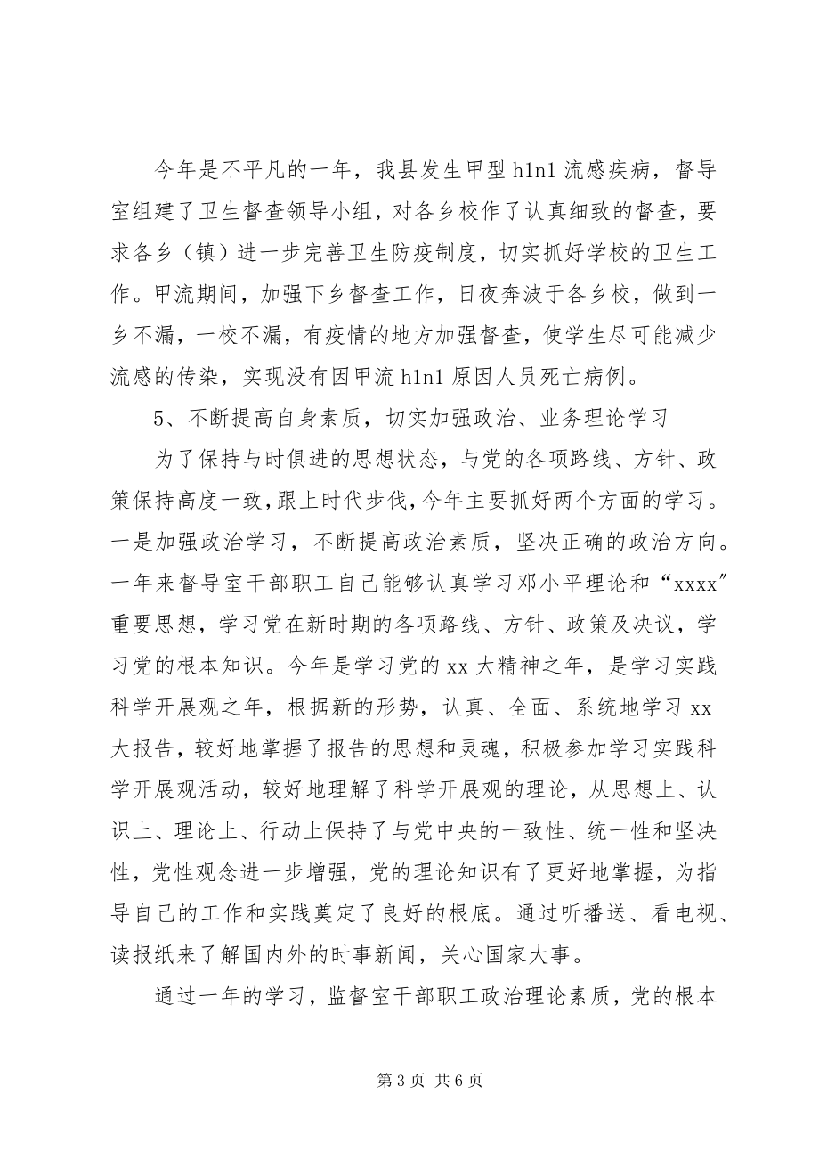 2023年县人民政府教育督导室工作总结及工作计划.docx_第3页