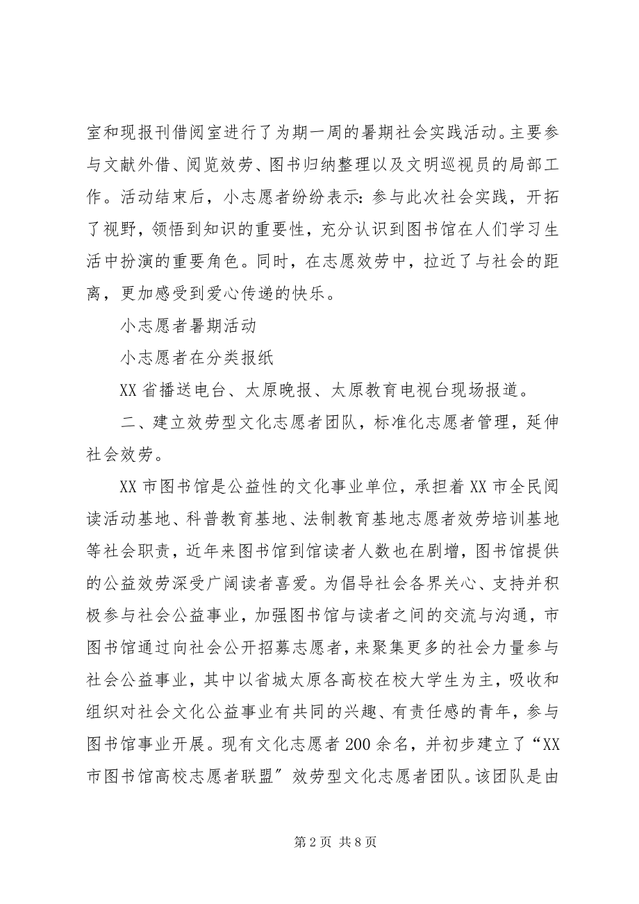 2023年图书馆志愿者半年总结.docx_第2页