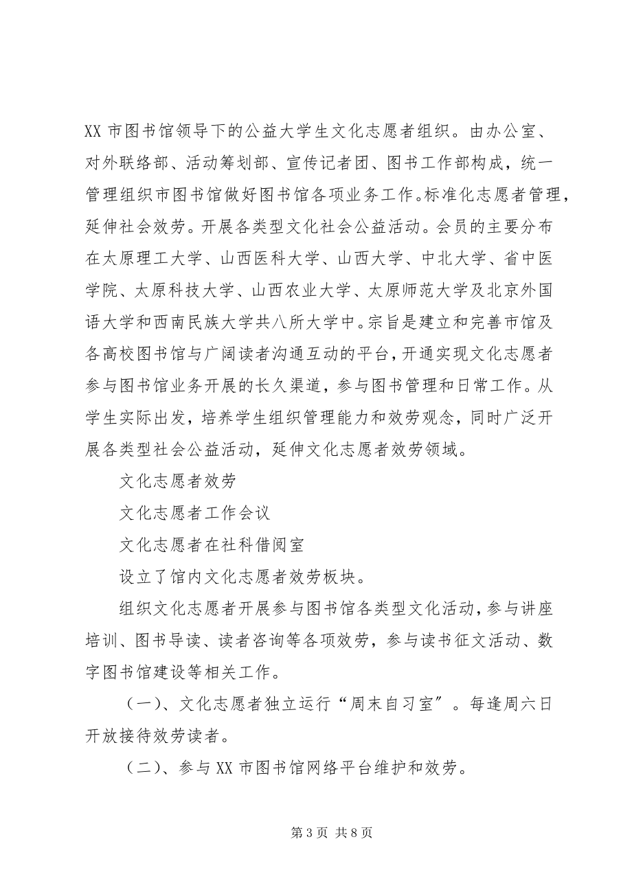 2023年图书馆志愿者半年总结.docx_第3页