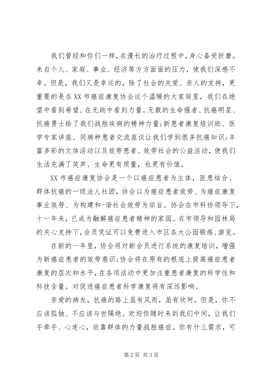 2023年给病人的慰问信.docx_第2页