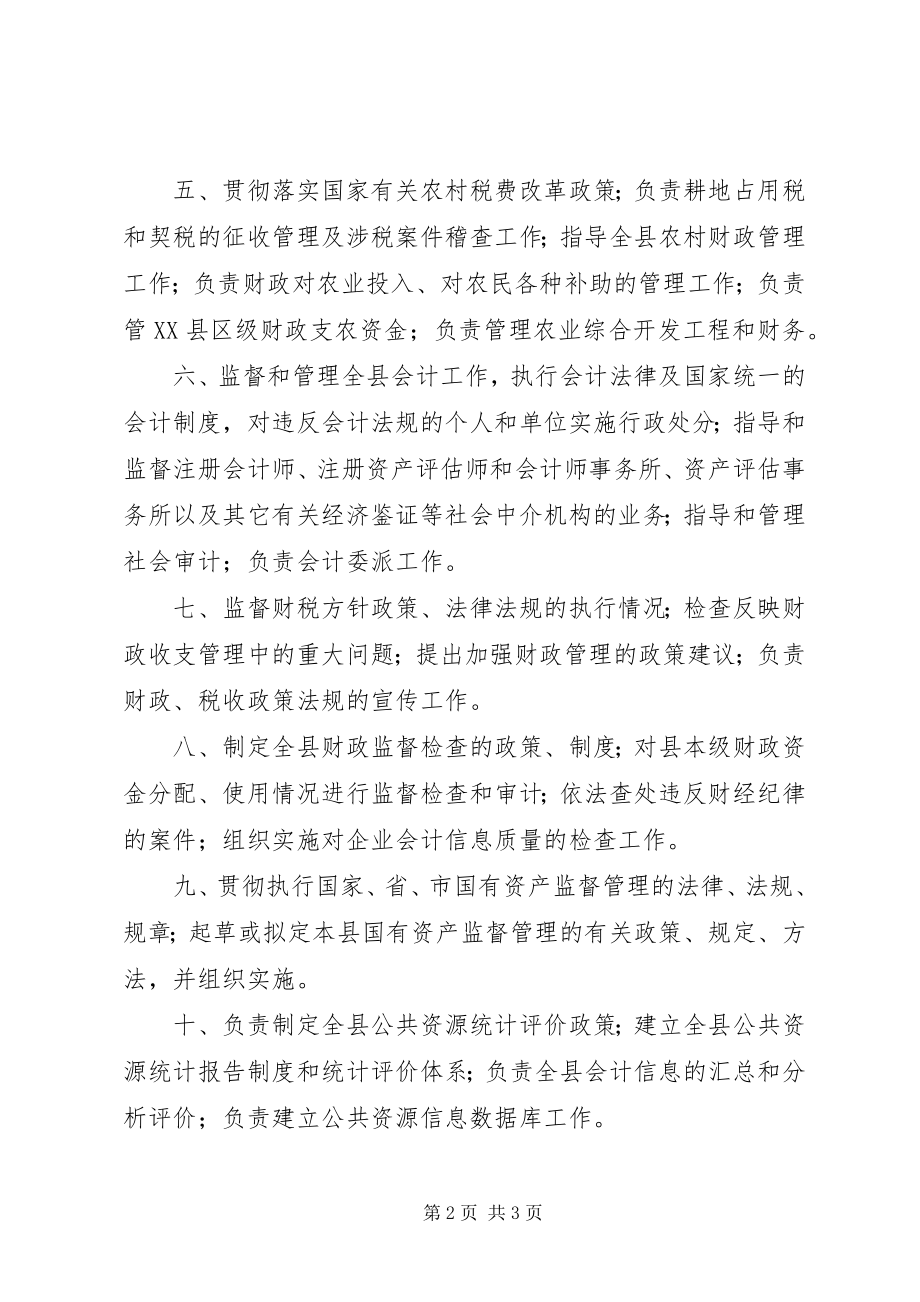 2023年财政局工作职能.docx_第2页