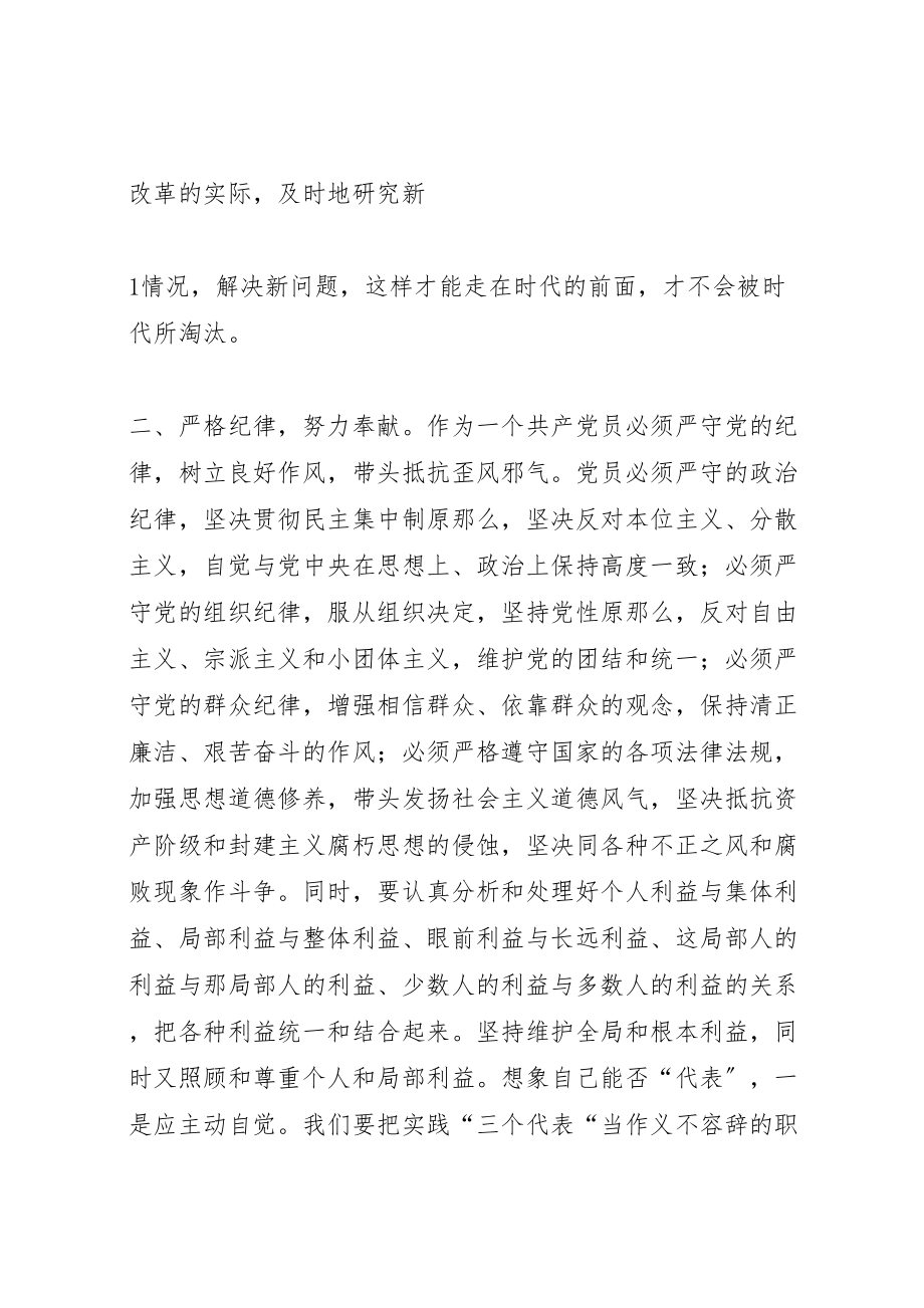 2023年保持共产党员先进行教育活动心得体会.doc_第2页