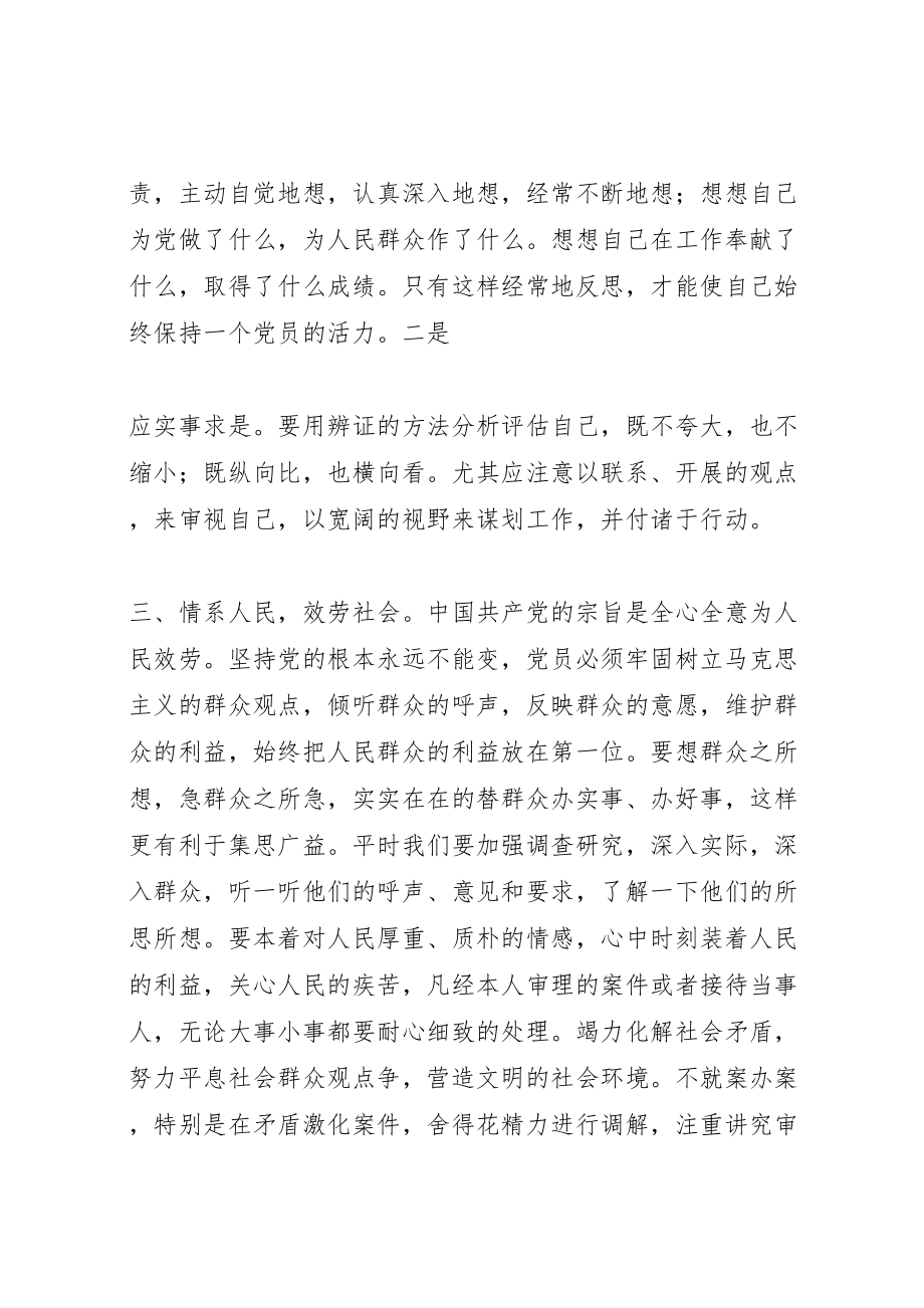 2023年保持共产党员先进行教育活动心得体会.doc_第3页