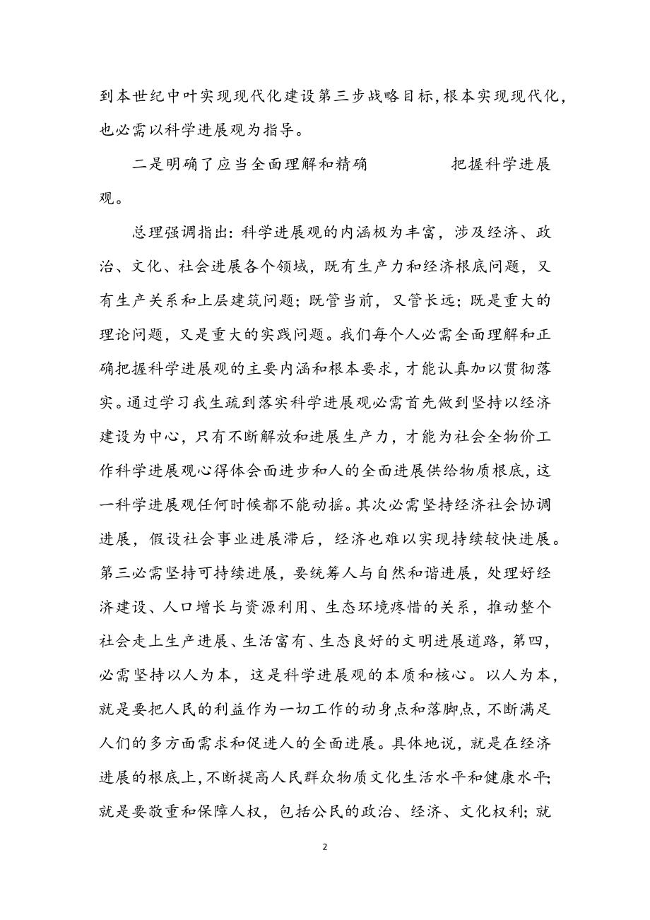 2023年物价科学发展观学习体会.docx_第2页