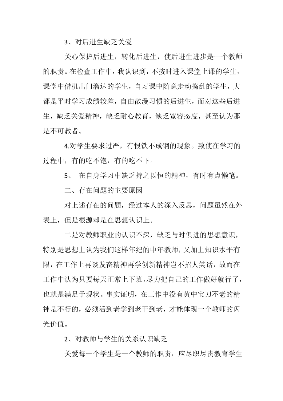 2023年幼师师德师风心得体会.doc_第2页