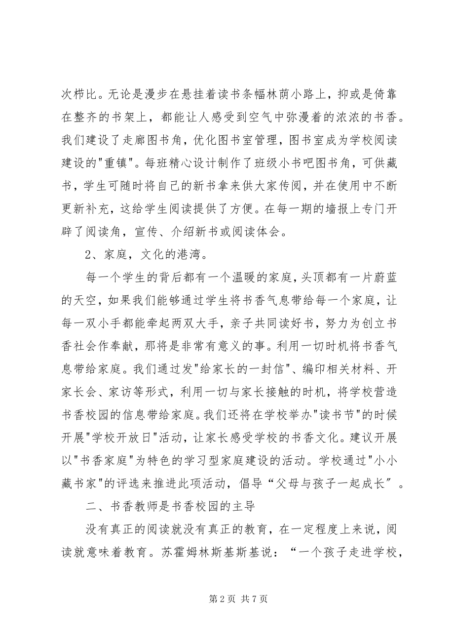 2023年书香校园的探索之路.docx_第2页