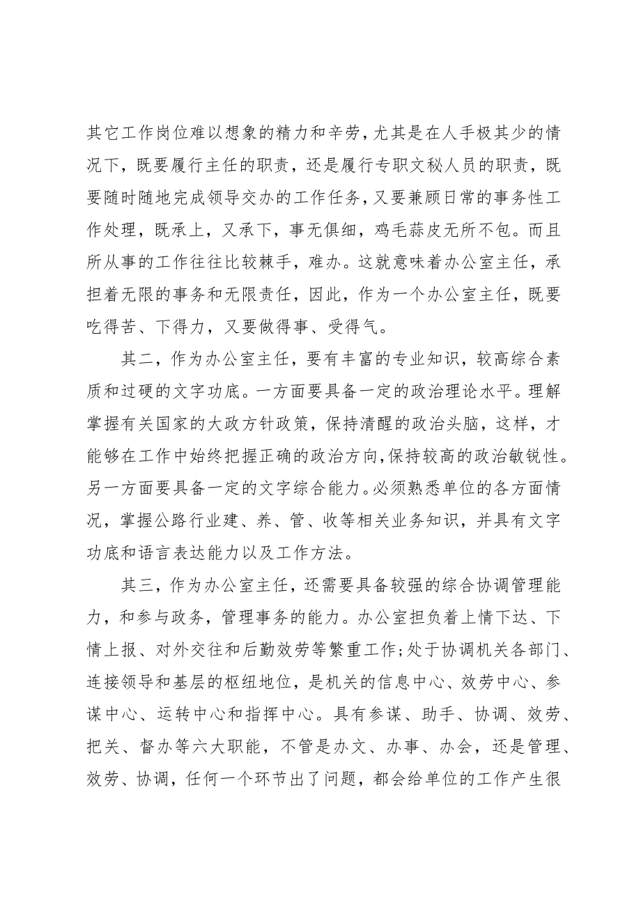 2023年党政办秘书职位竞聘上岗演讲稿优秀五篇.docx_第2页