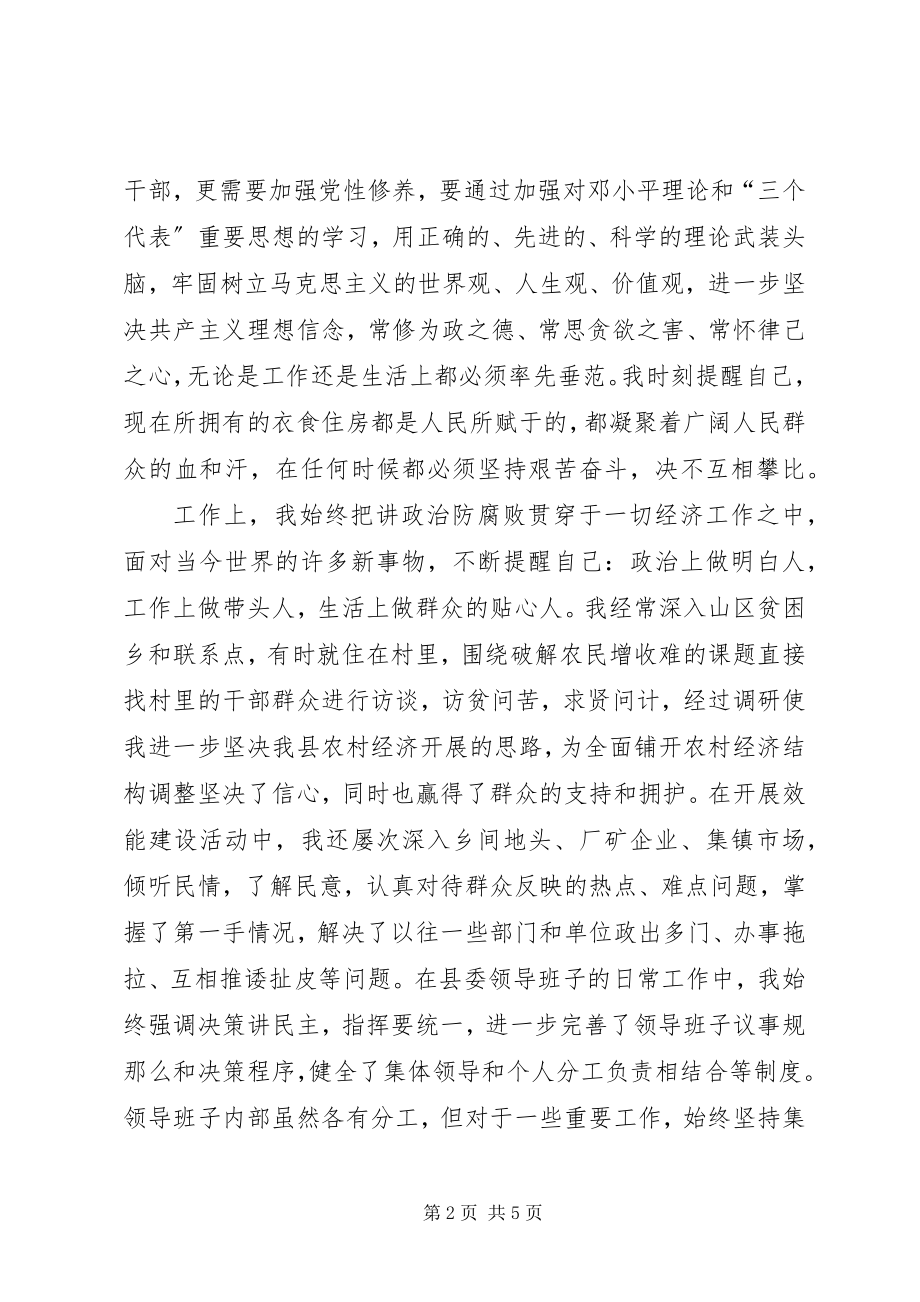 2023年县委书记党风廉政建设个人工作总结.docx_第2页