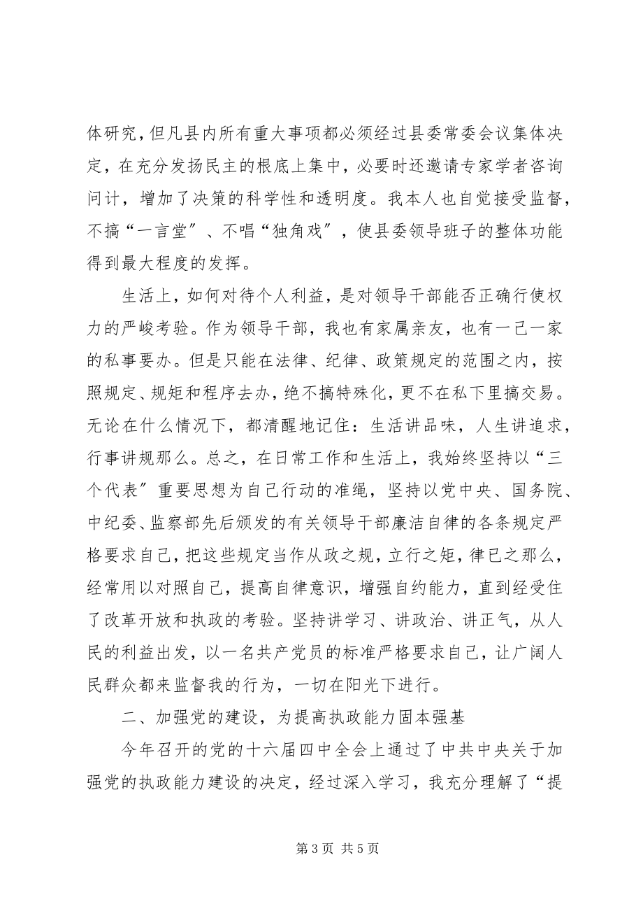 2023年县委书记党风廉政建设个人工作总结.docx_第3页