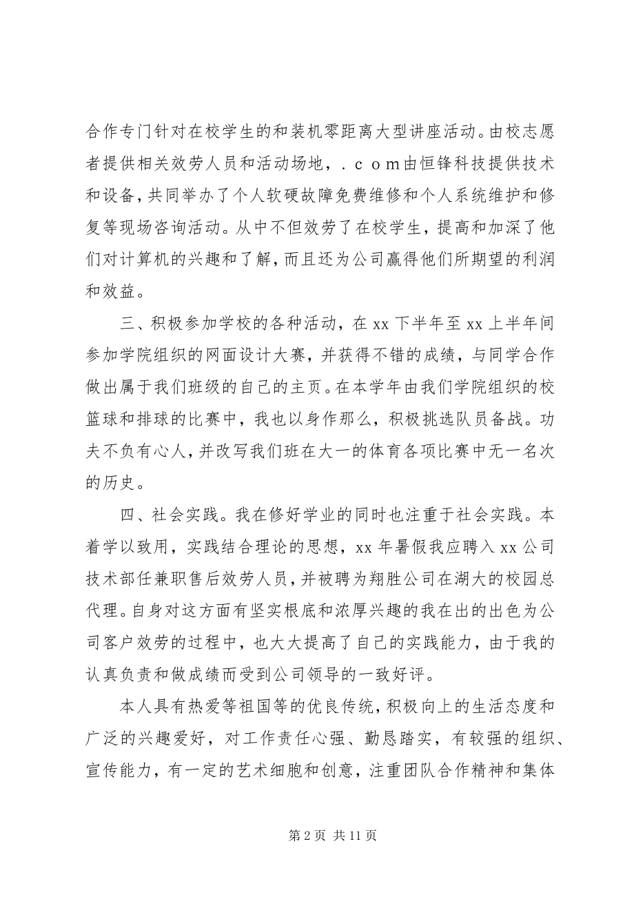 2023年详细的大三学生的学习生活自我鉴定.docx_第2页