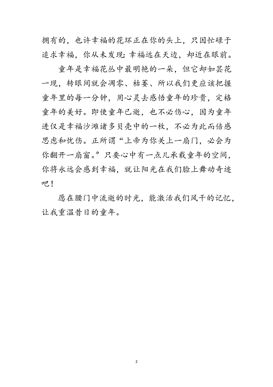 2023年读腰门的个人心得感想范文.doc_第2页