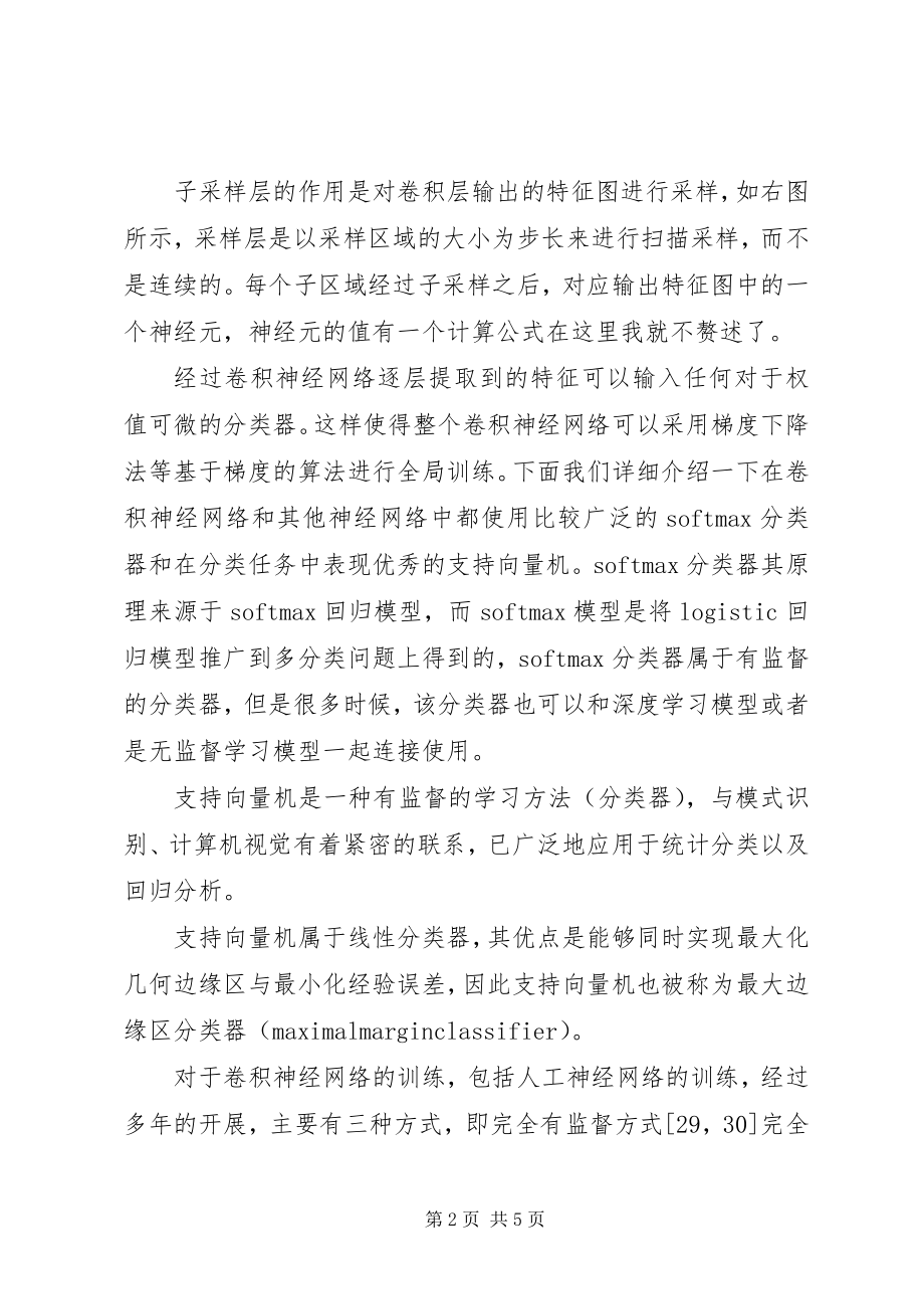 2023年深度学习讲稿五篇材料.docx_第2页