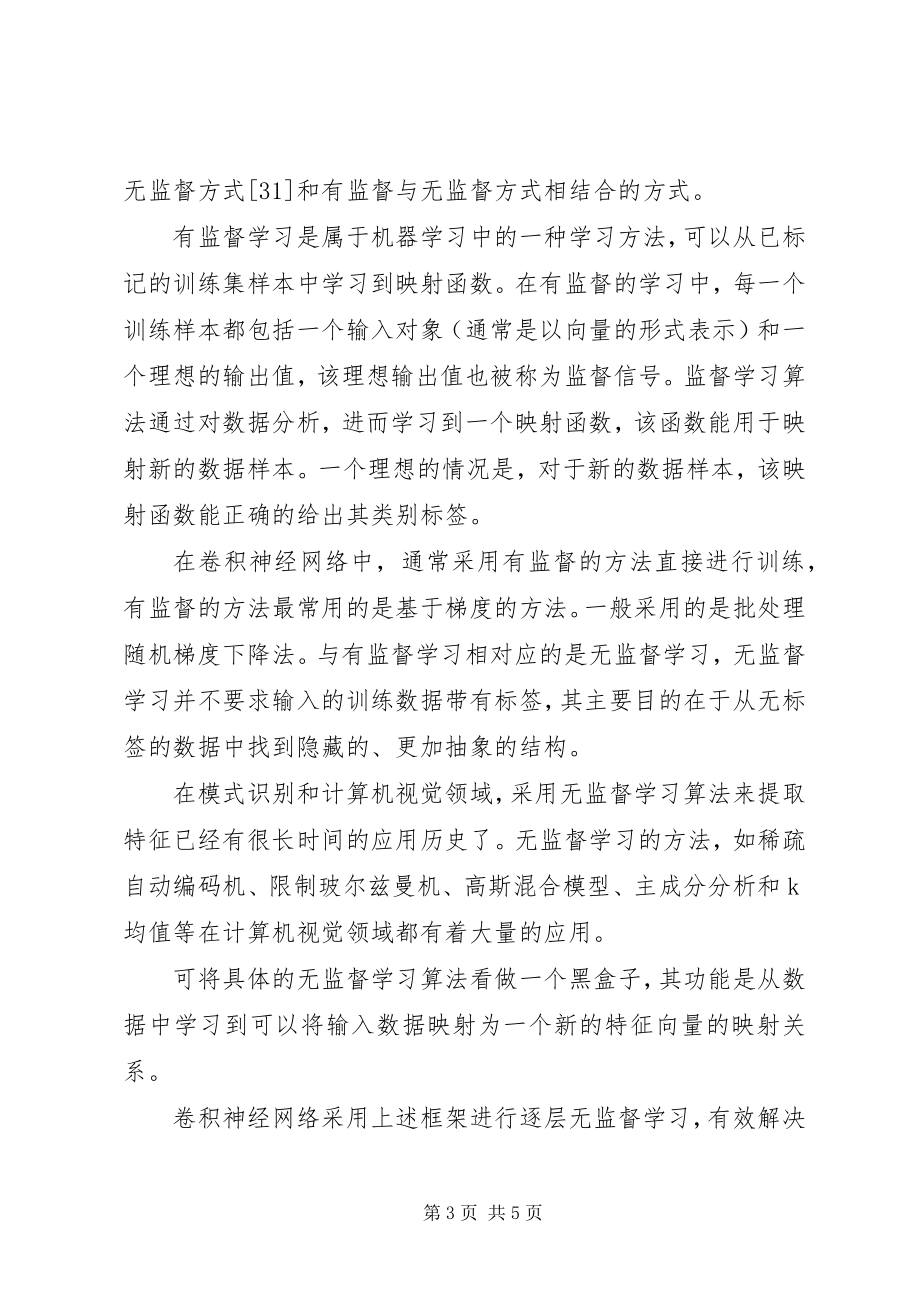 2023年深度学习讲稿五篇材料.docx_第3页