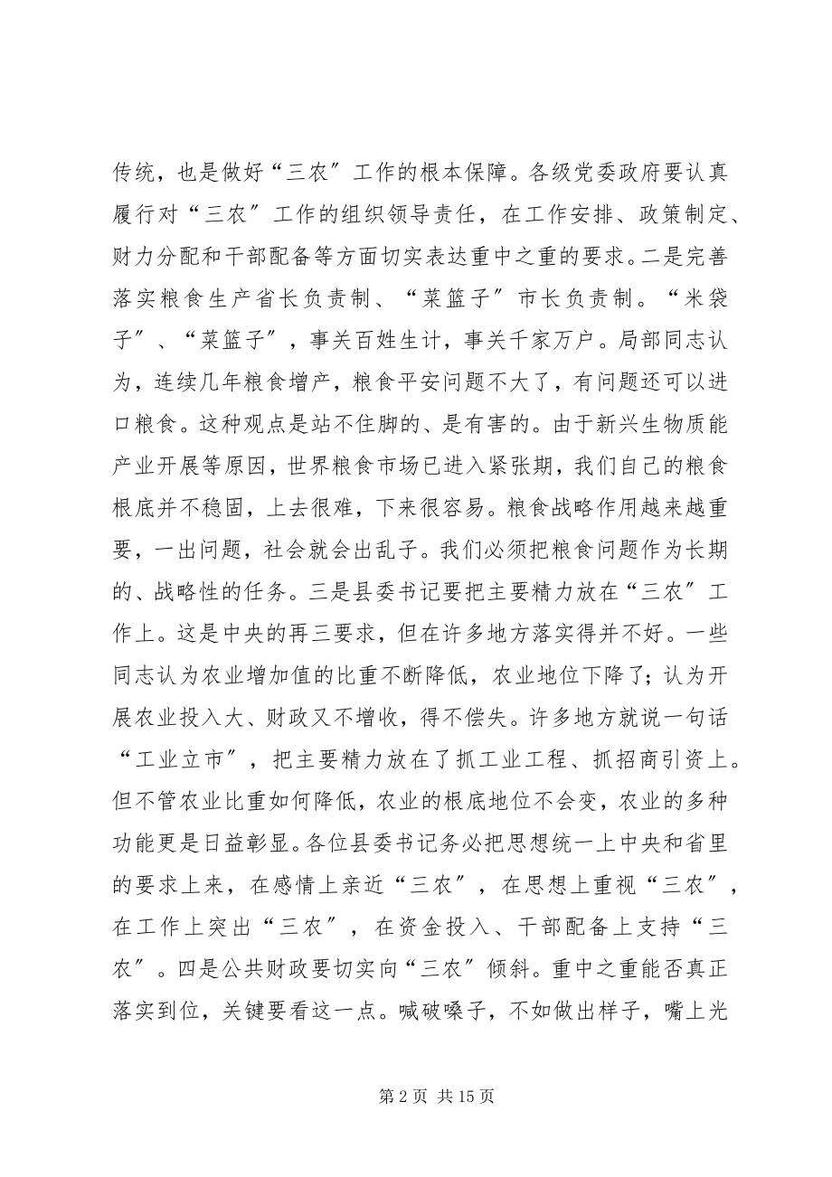 2023年在省农村工作会议上的总结致辞.docx_第2页