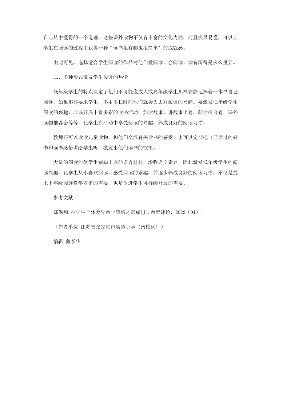 2023年在课外阅读中收获阅读的乐趣.docx_第2页