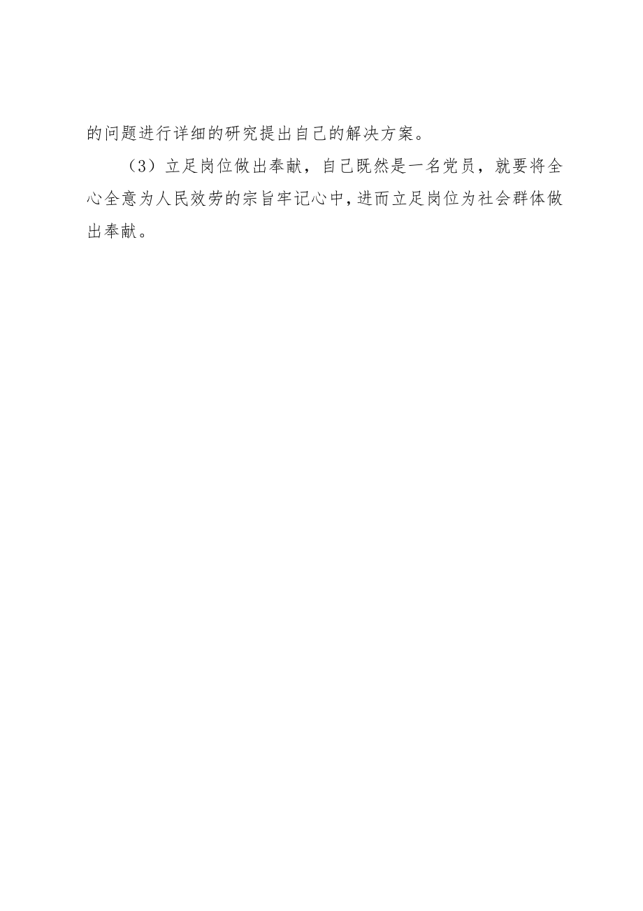 2023年村民委员会两学一做心得体会新编.docx_第2页