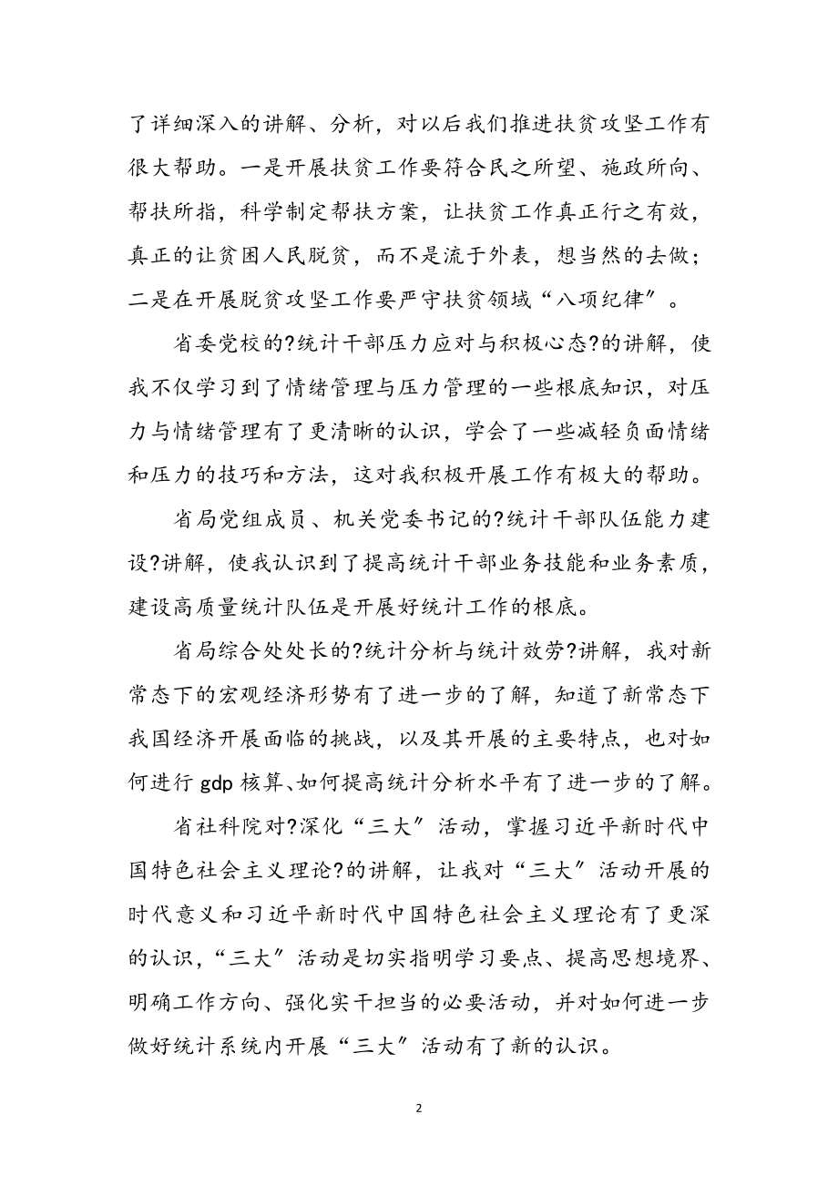 2023年对口帮扶培训班学习心得体会参考范文.doc_第2页