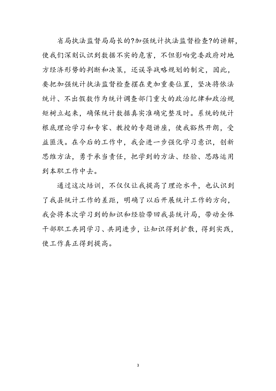 2023年对口帮扶培训班学习心得体会参考范文.doc_第3页