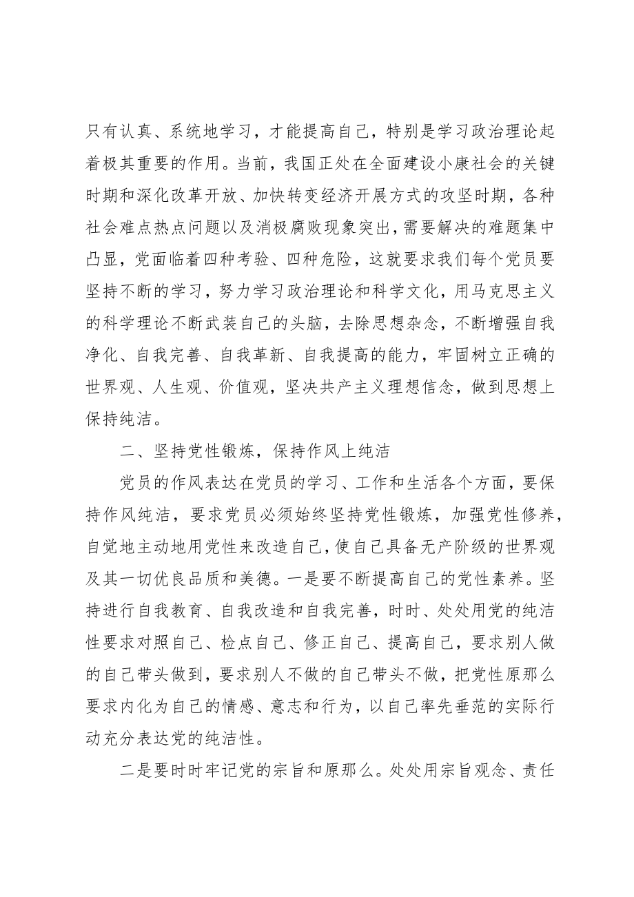 2023年党性自主学习心得.docx_第2页