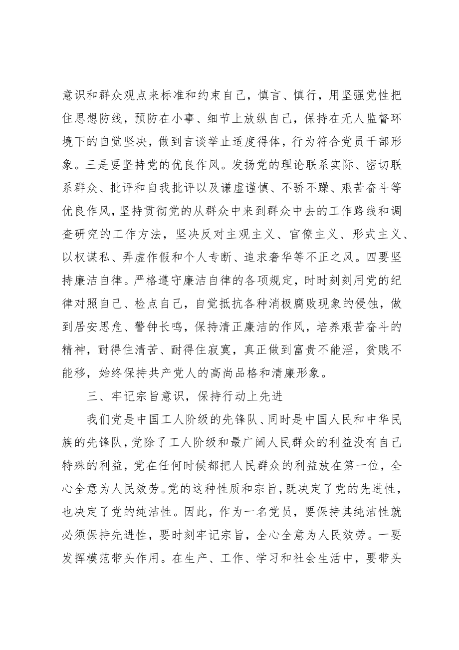 2023年党性自主学习心得.docx_第3页