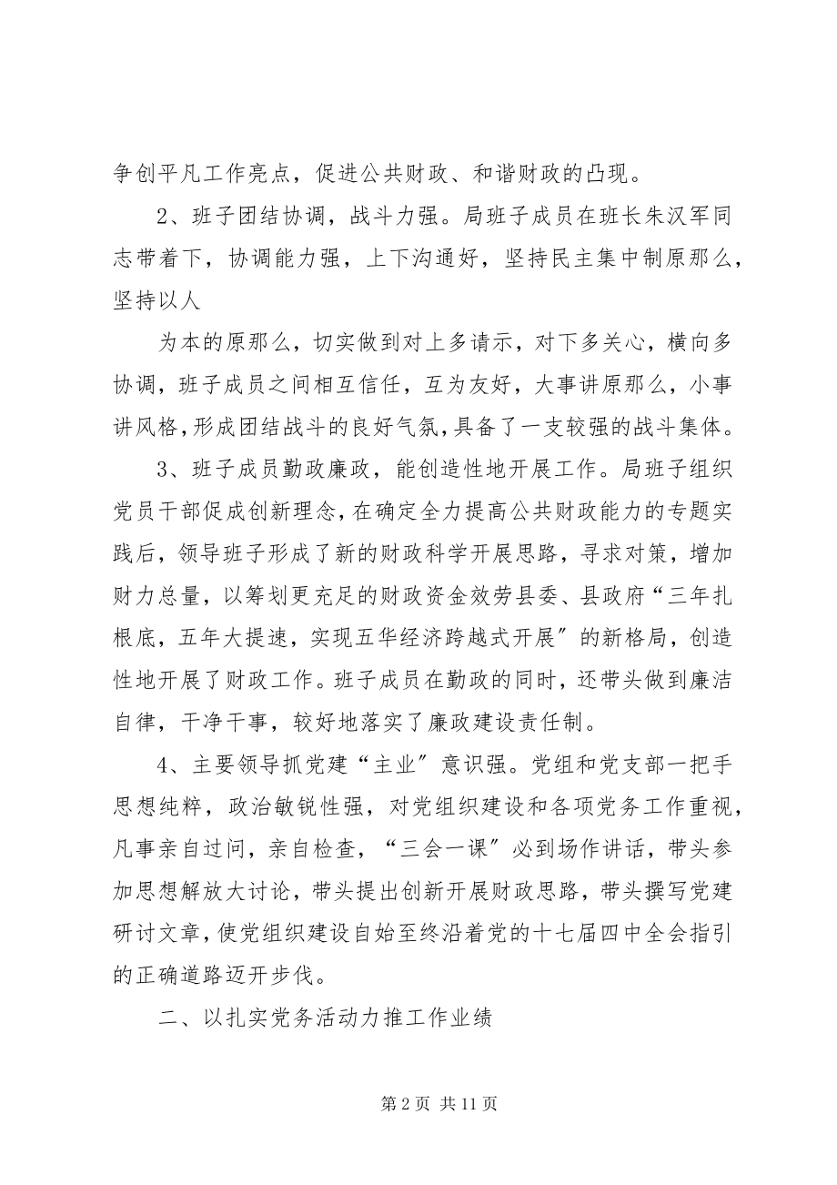 2023年财政局机关支部年度工作总结.docx_第2页