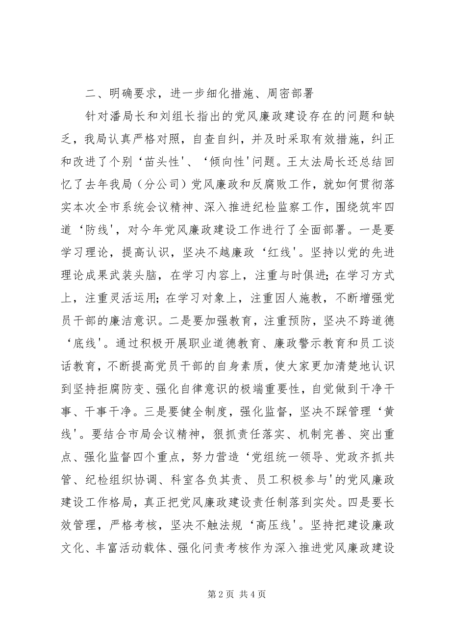 2023年贯彻落实全市纪检监察工作会议的情况汇报.docx_第2页