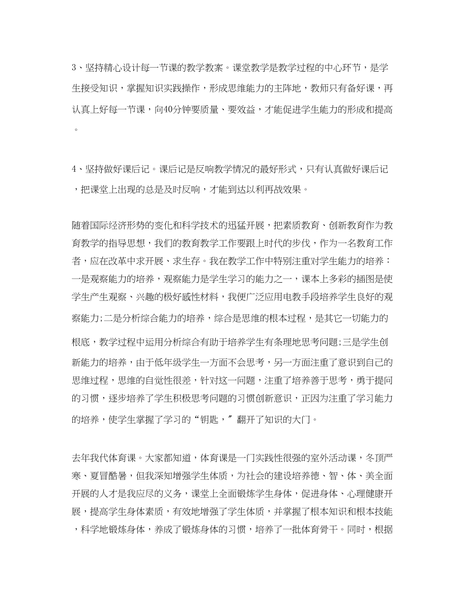 2023年教师业务工作总结.docx_第2页